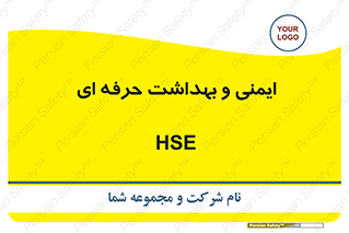  , HSE , امن , 