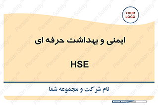  , HSE , امن , 