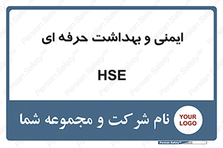  , HSE , امن , 