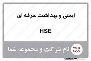  , HSE , امن , 