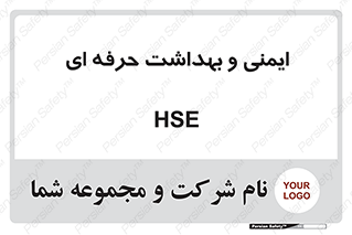  , HSE , امن , 