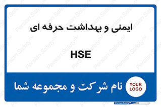 , HSE , امن , 