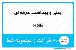  , HSE , امن , 