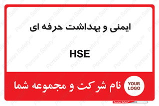  , HSE , امن , 