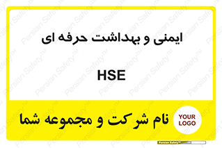  , HSE , امن , 