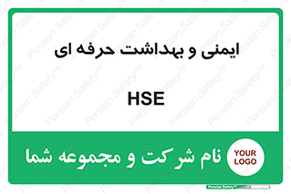  , HSE , امن , 