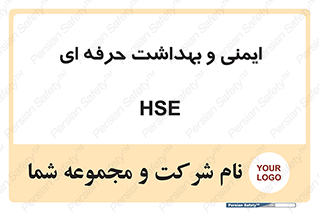  , HSE , امن , 