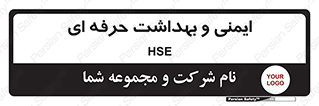  , HSE , امن , 