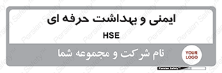  , HSE , امن , 