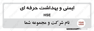  , HSE , امن , 