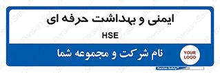  , HSE , امن , 