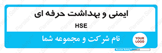 , HSE , امن , 