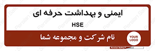  , HSE , امن , 