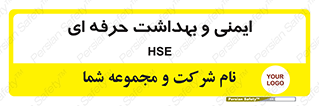  , HSE , امن , 