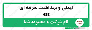  , HSE , امن , 