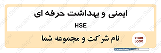  , HSE , امن , 