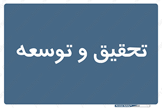  , پیشرفت , مطالعات , 