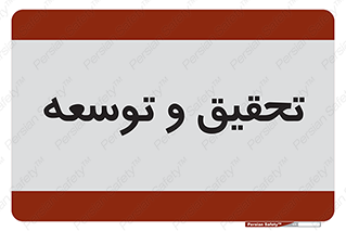  , پیشرفت , مطالعات , 
