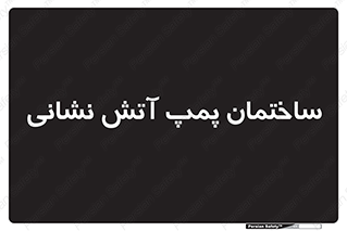  , آب , 