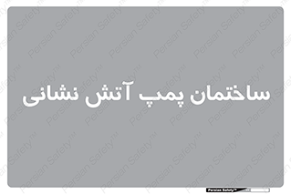  , آب , 