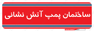  , آب , 