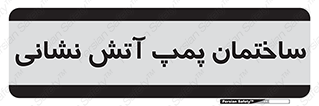  , آب , 