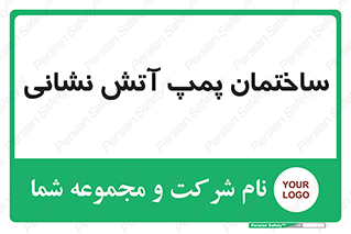 Safety sign: Fire Station – design 12524