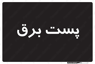  , ترانس , اتاق , 