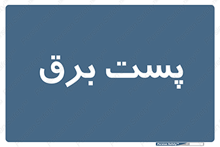  , ترانس , اتاق , 