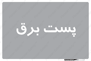  , ترانس , اتاق , 