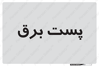  , ترانس , اتاق , 