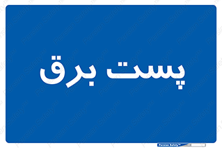  , ترانس , اتاق , 