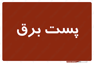  , ترانس , اتاق , 