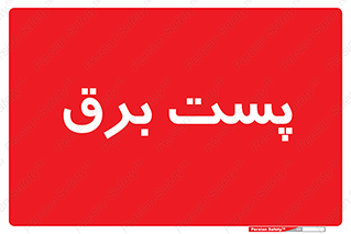  , ترانس , اتاق , 