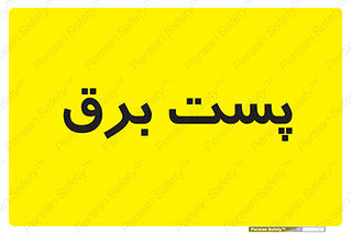  , ترانس , اتاق , 