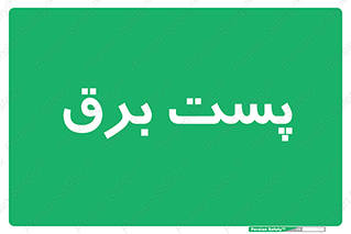  , ترانس , اتاق , 