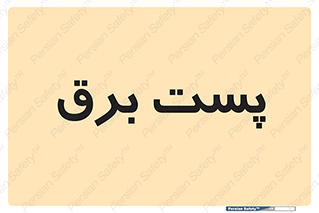  , ترانس , اتاق , 