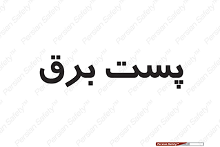  , ترانس , اتاق , 