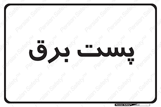  , ترانس , اتاق , 