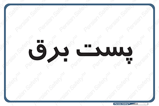 , ترانس , اتاق , 