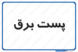  , ترانس , اتاق , 