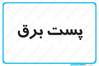  , ترانس , اتاق , 