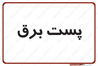  , ترانس , اتاق , 