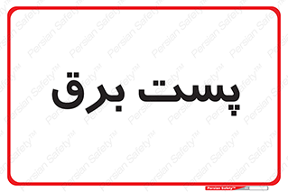  , ترانس , اتاق , 