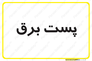  , ترانس , اتاق , 