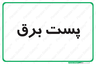  , ترانس , اتاق , 
