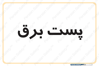  , ترانس , اتاق , 