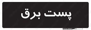  , ترانس , اتاق , 