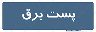  , ترانس , اتاق , 
