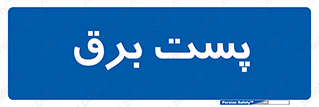  , ترانس , اتاق , 